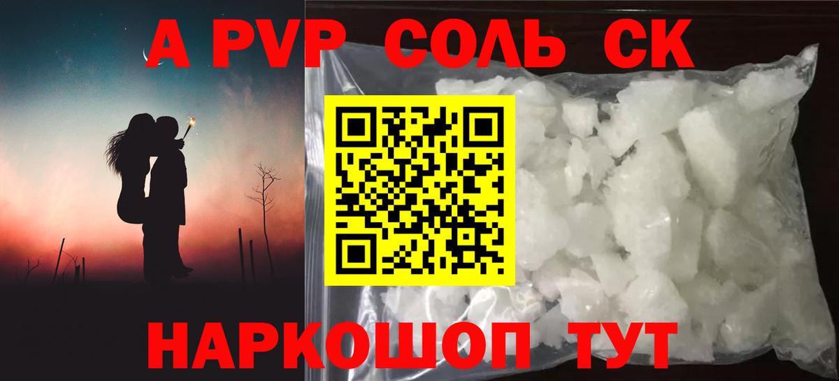 APVP СК  Вход с VPN  купить наркотики сайты  A PVP Crystall  Златоуст 