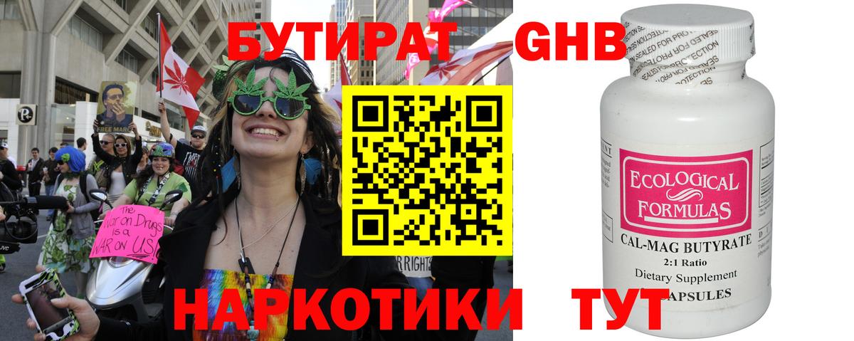 БУТИРАТ буратино Златоуст