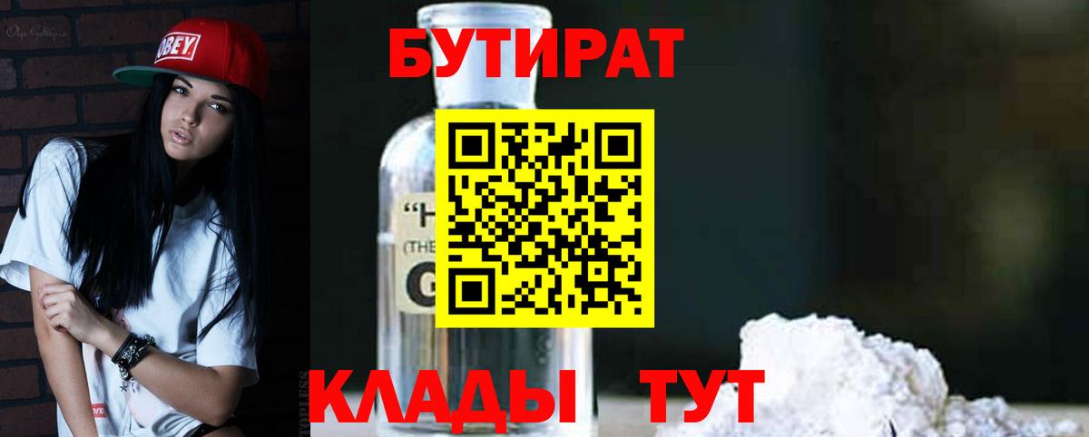 Златоуст  БУТИРАТ BDO  Вход с VPN 