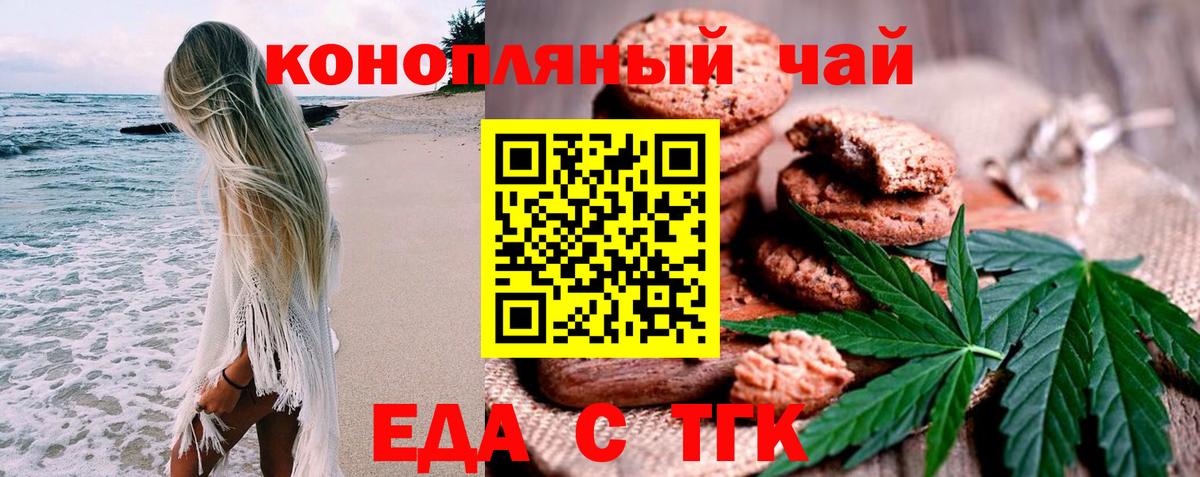 Златоуст  Еда ТГК марихуана  Вход с VPN 