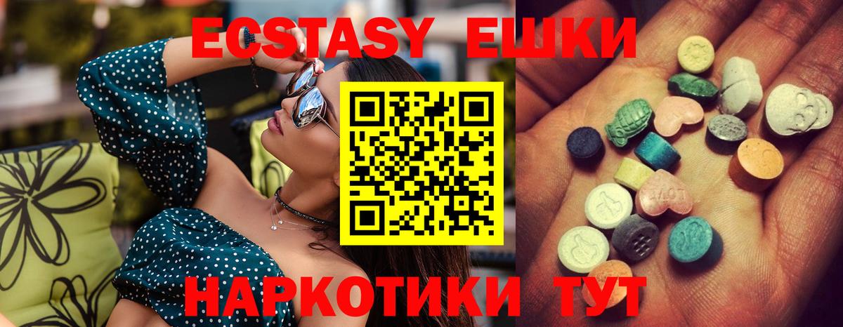 Экстази 280 MDMA Златоуст