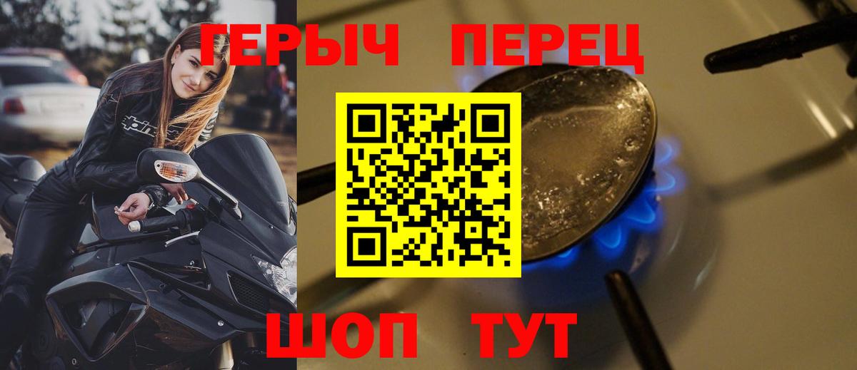 ГЕРОИН VHQ  Вход с VPN  Златоуст 