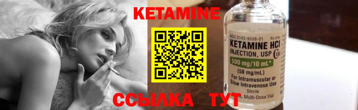 Кетамин ketamine  Вход с VPN  Златоуст 