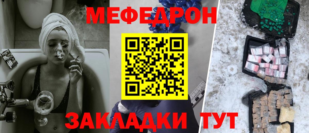 Мефедрон кристаллы Златоуст