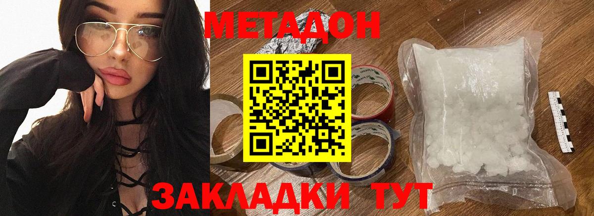 Златоуст  МЕТАДОН кристалл  Вход с VPN 